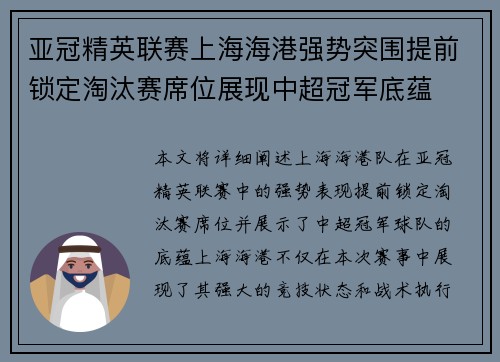 亚冠精英联赛上海海港强势突围提前锁定淘汰赛席位展现中超冠军底蕴