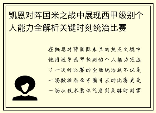 凯恩对阵国米之战中展现西甲级别个人能力全解析关键时刻统治比赛