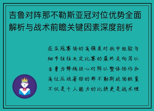 吉鲁对阵那不勒斯亚冠对位优势全面解析与战术前瞻关键因素深度剖析 吉鲁对阵那不勒斯亚冠对位优势全面解析与战术前瞻关键因素深度剖析