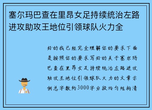 塞尔玛巴查在里昂女足持续统治左路进攻助攻王地位引领球队火力全 塞尔玛巴查在里昂女足持续统治左路进攻助攻王地位引领球队火力全