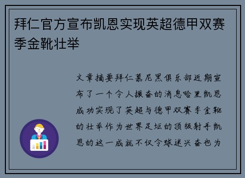 拜仁官方宣布凯恩实现英超德甲双赛季金靴壮举