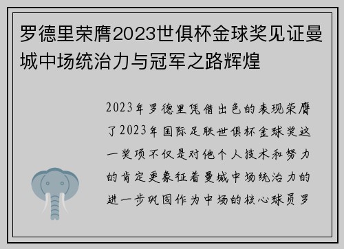 罗德里荣膺2023世俱杯金球奖见证曼城中场统治力与冠军之路辉煌 罗德里荣膺2023世俱杯金球奖见证曼城中场统治力与冠军之路辉煌