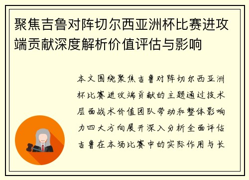 聚焦吉鲁对阵切尔西亚洲杯比赛进攻端贡献深度解析价值评估与影响 聚焦吉鲁对阵切尔西亚洲杯比赛进攻端贡献深度解析价值评估与影响