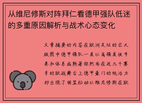 从维尼修斯对阵拜仁看德甲强队低迷的多重原因解析与战术心态变化 从维尼修斯对阵拜仁看德甲强队低迷的多重原因解析与战术心态变化