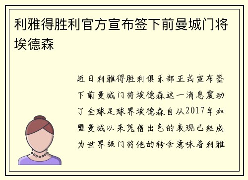 利雅得胜利官方宣布签下前曼城门将埃德森